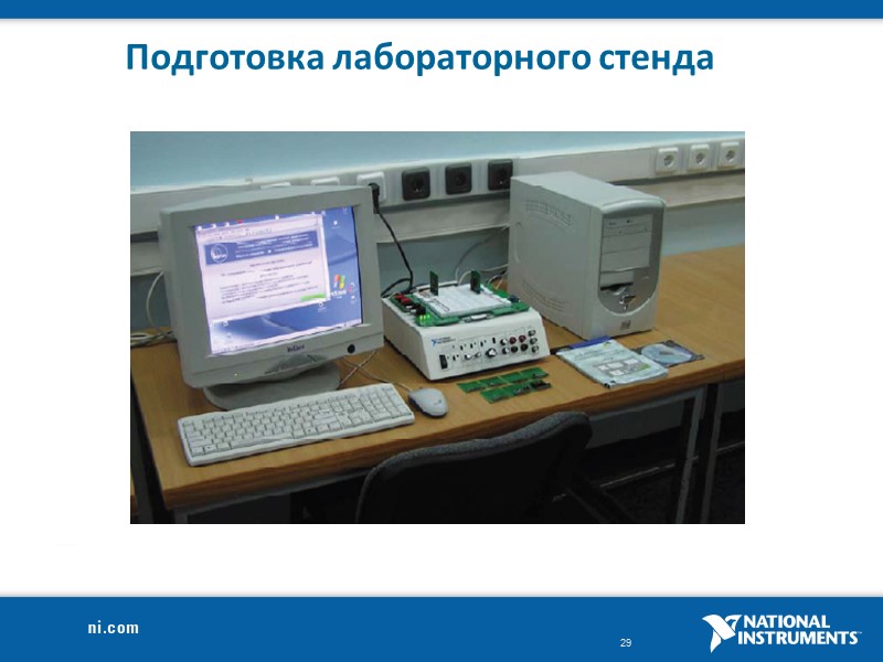 Подготовка лабораторного стенда